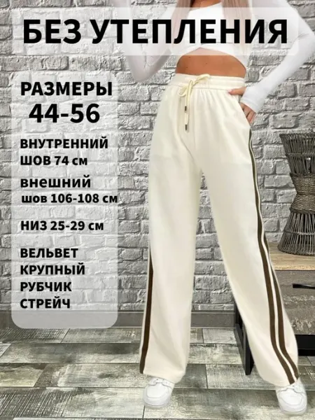 Палаццо вельветовые спортивные трубы с полосками BE IN STYLE
