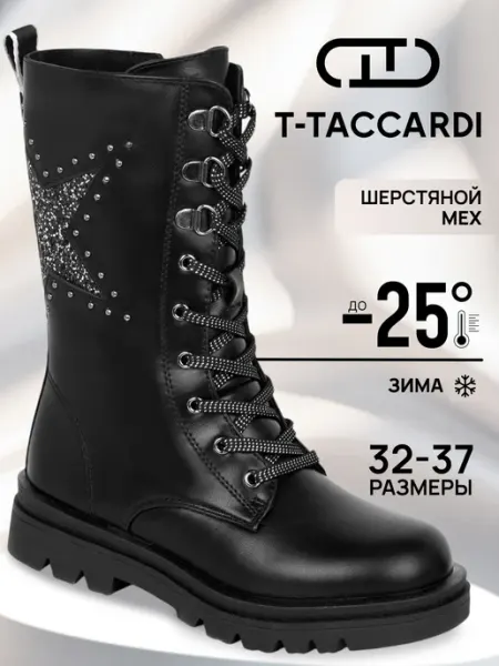 Ботинки зимние высокие берцы утепленные подростковые T.TACCARDI