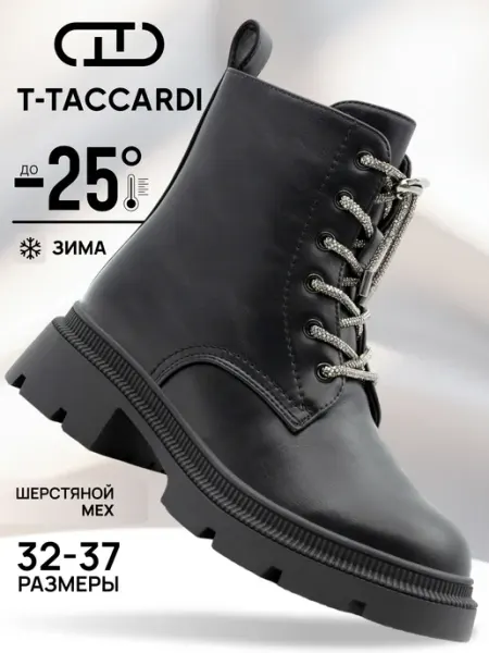 Ботинки зимние берцы утепленные подростковые T.TACCARDI