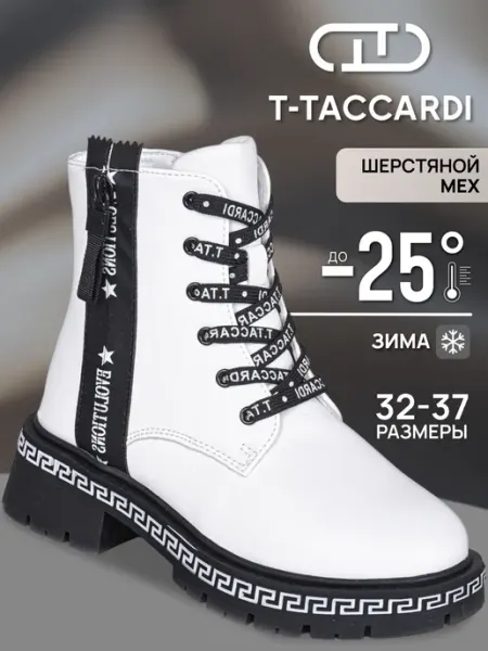 Ботинки зимние на массивной подошве утепленные подростковые T.TACCARDI