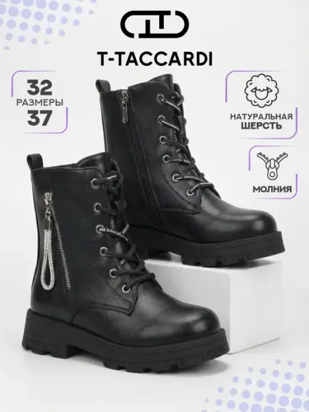 Ботинки осенние для подростка утепленные T.TACCARDI