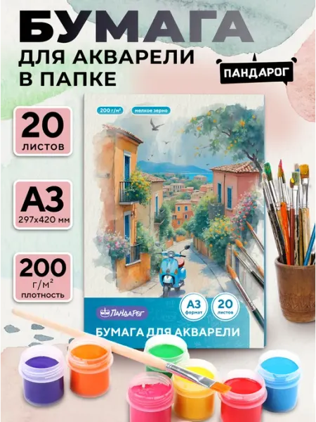 Бумага для акварели А3, 20 л ПандаРог