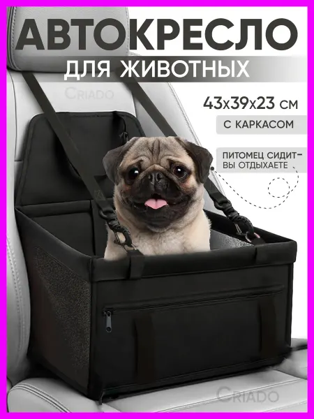 Criado Автокресло для собак в машину