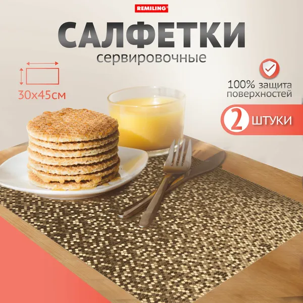 Салфетки на стол под тарелки сервировочные 30х45см 2 шт лазер
