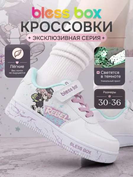 Спортивные кеды кроссовки детские Blessbox