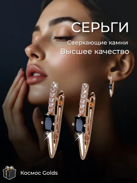 Серьги бижутерия позолоченные дорожки с камнем Космос Golds