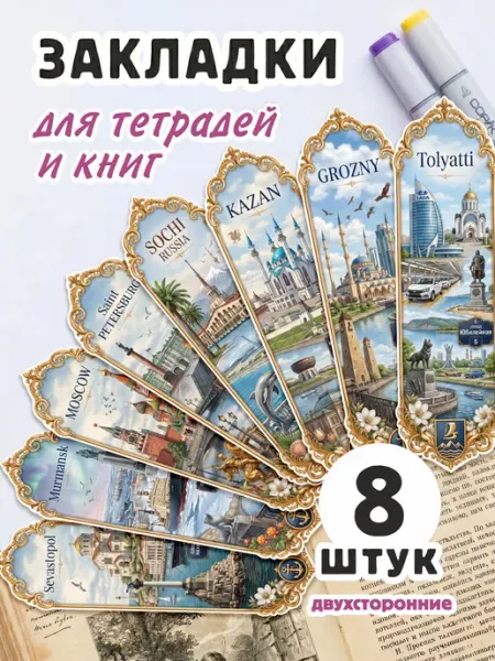 Закладки для книг и учебников, открытки для посткроссинга Pank.serg