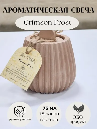 Свеча ароматическая, в гипсовом подсвечнике "Лотос", аромат Crimson Frost