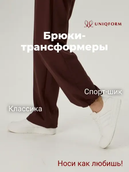Брюки медицинские алладины UNIQFORM