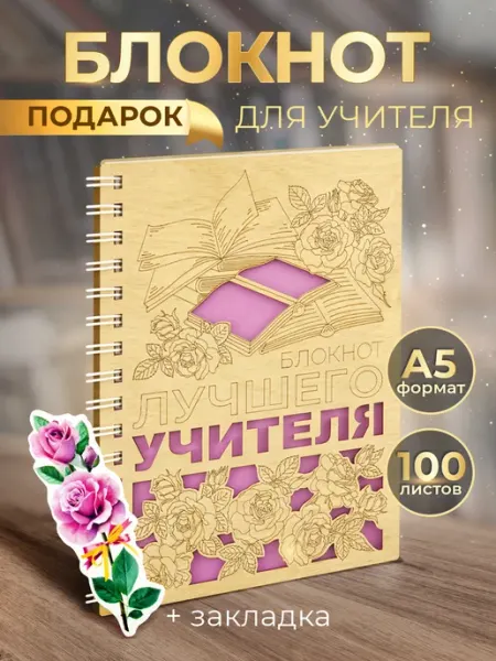 Премиум блокнот Лучшего учителя Орландо