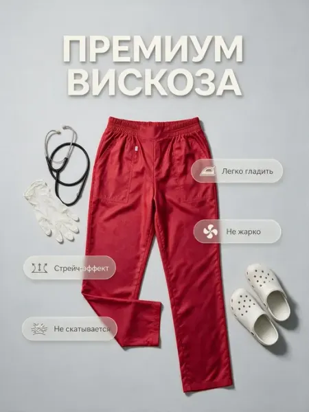 Брюки медицинские универсальные