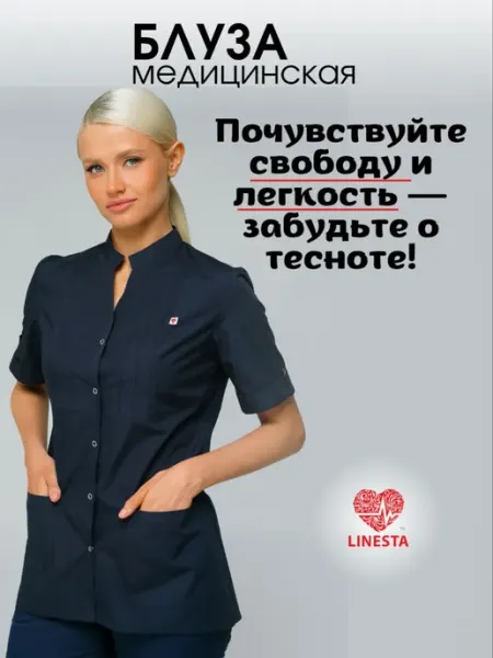 Блуза медицинская Linesta