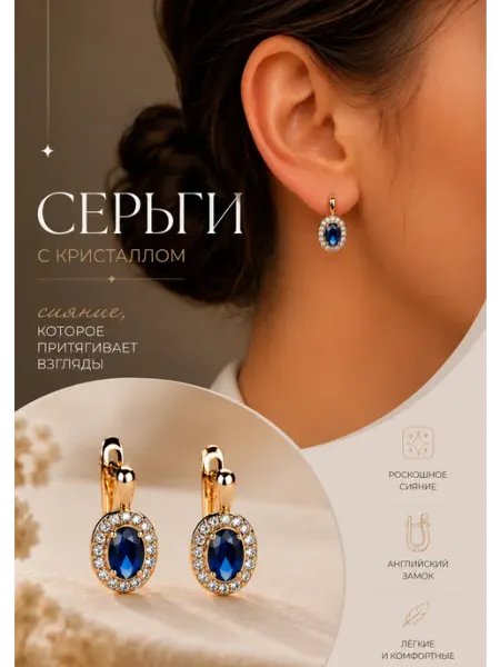 Серьги с синим камнем бижутерия