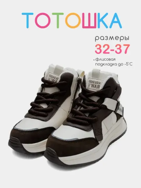 Ботинки демисезонные ТоТоШка