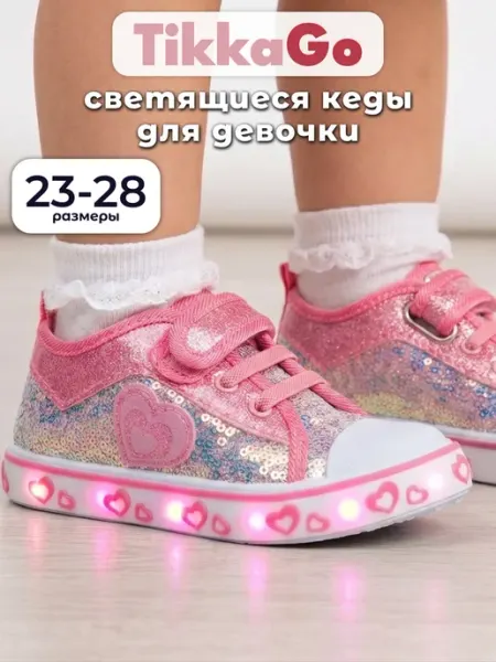 Кеды детские TikkaGo