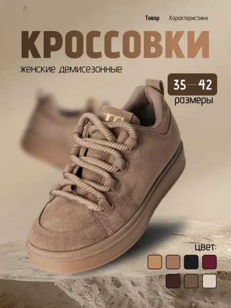 Кроссовки женские Munavar