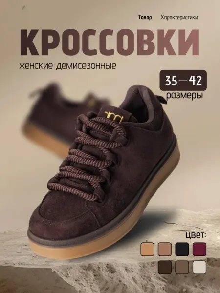 Кроссовки женские Munavar
