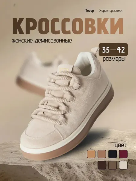 Кроссовки женские Munavar