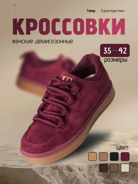 Кроссовки женские Munavar
