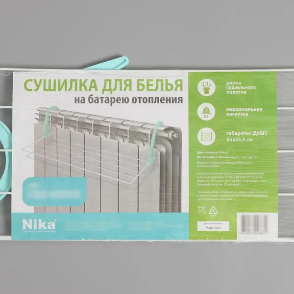 Сушилка для белья Nika на батарею, складная, антикоррозийное покрытие, 3,1 м.5 прутьев, нагрузка 5кг, металл\пластик.