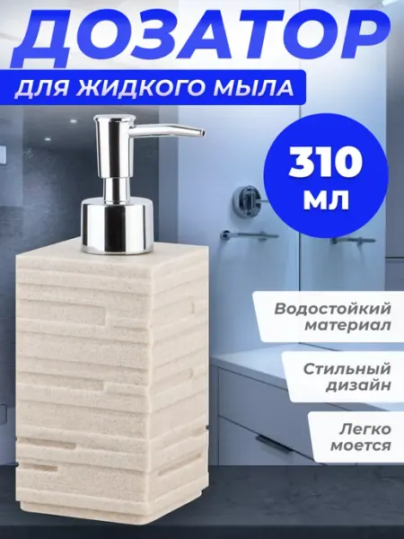 Дозатор для мыла PERFECTO LINEA Weathered Sand бежевый (35-151100)