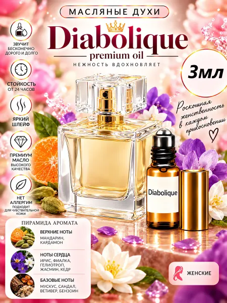 CriptoParfum Diabolique Диаболик Духи масляные Стойкие