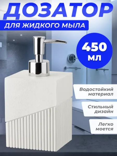 Дозатор для жидкого мыла PERFECTO LINEA Element белый (35-618102)