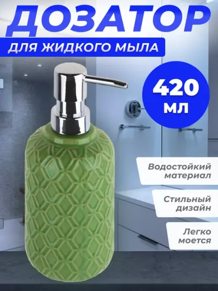 Дозатор для жидкого мыла PERFECTO LINEA Oasis зеленый (35-757001)