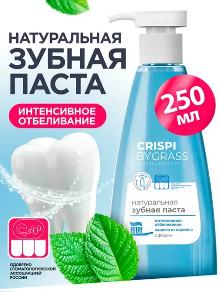 GRASS Зубная паста отбеливающая с дозатором Crispi 250 мл