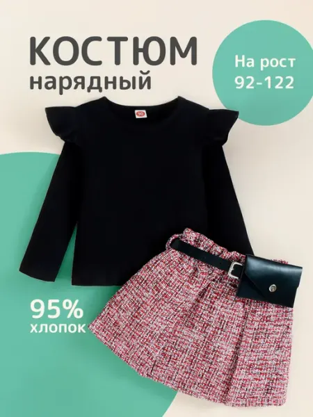 Нарядный костюм с юбкой праздничный комплект Svet&In
