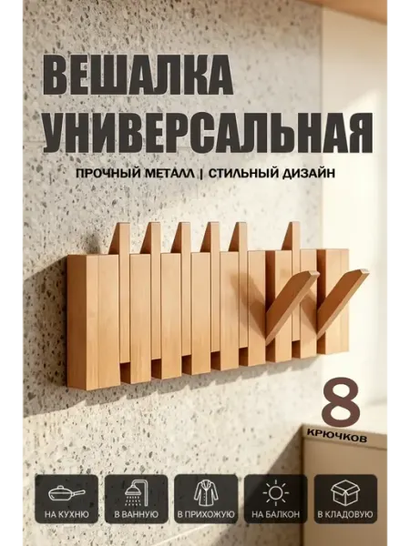 Вешалка настенная для одежды деревянная белая