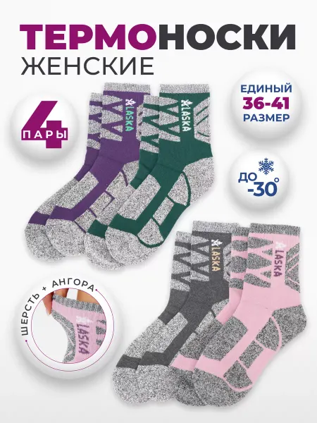 CRISPICO Термоноски теплые зимние набор 4 штуки