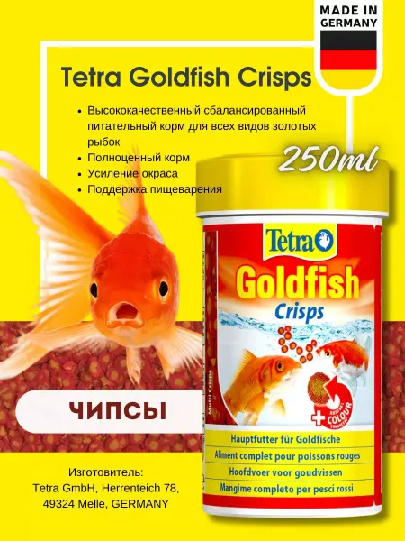 TETRA Корм для золотых рыбок Goldfish Crisps 250мл