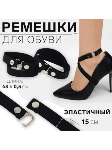 Ремешок для обуви, текстильный, 2 шт, цвет чёрный Арт узор