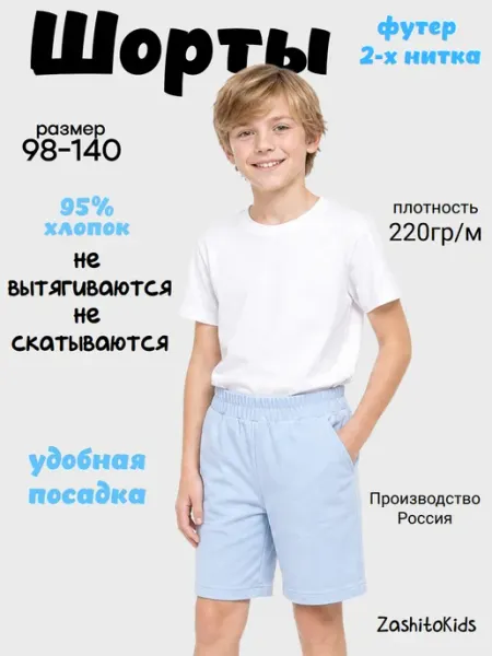 Шорты детские