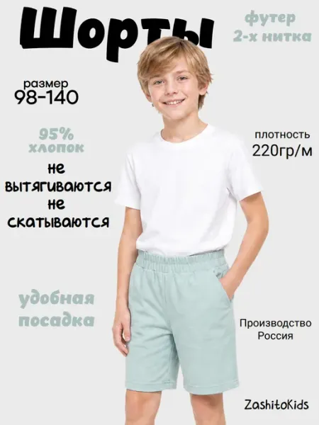 Шорты детские