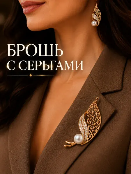 Cristalika Брошь веточка большая жемчужная