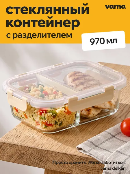Контейнер для еды varna delkrl ланч бокс стеклянный с крышкой, с разделителем, 970 мл