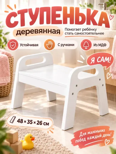 Ступенька подставка для ног детская деревянная Solditrend