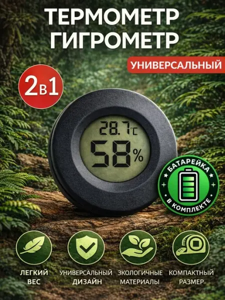 Термометр для террариума аквариума дома электронный