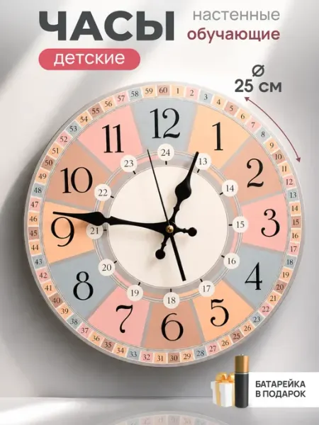 Часы настенные детские обучающие в комнату для детей время
