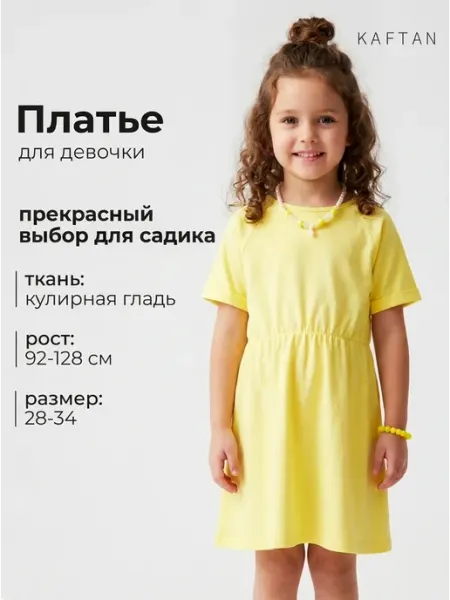 Платье для девочки однотонное с коротким рукавом