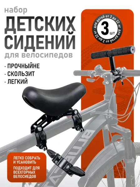 Велокресло детское переднее