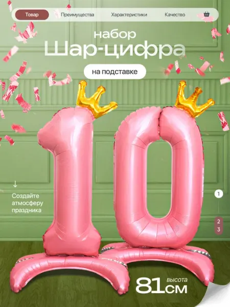 Шар цифра 10 лет фольгированный фотозона на день рождения ДжастПати
