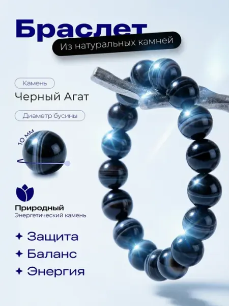 Браслет из камней натуральных на руку черный агат 10мм meltbox