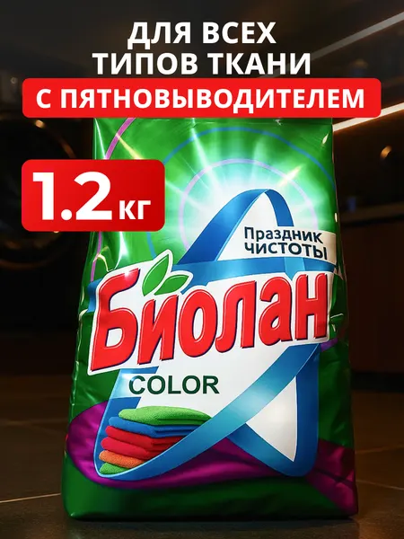 Синтетическое моющее средство биолан Color Автомат для стирки цветного белья 1200г в мягкой упаковке