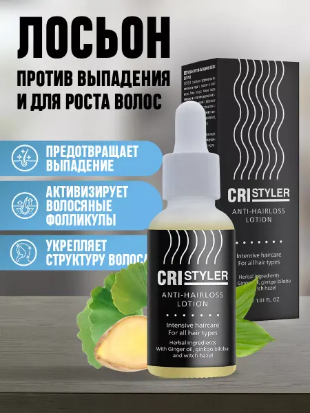 Hendel's Garden Сыворотка против выпадения и для роста волос Cristyler