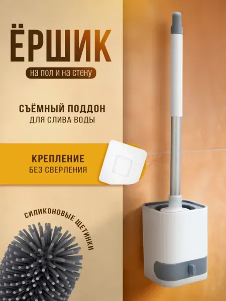 Силиконовый ершик для унитаза с подставкой AMI