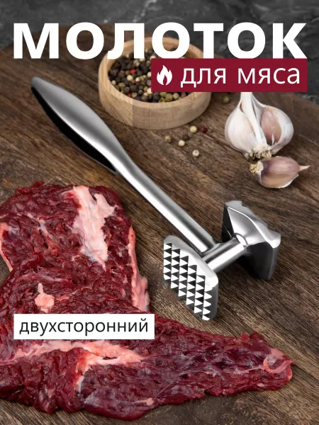 Critic Кухонный молоток для отбивания мяса