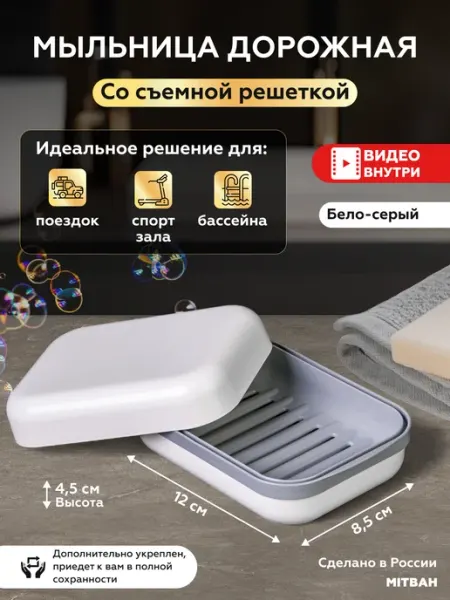 Мыльница дорожная пластиковая закрытая подставка для мыла MITBAH